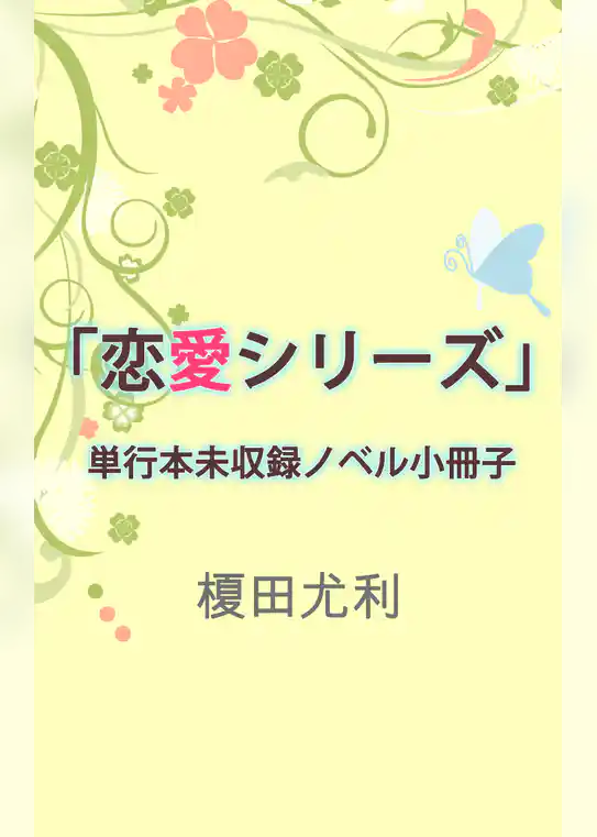 愛とは言えない