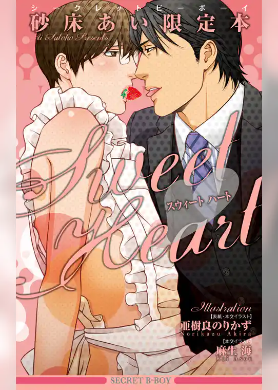 Sweet Heart