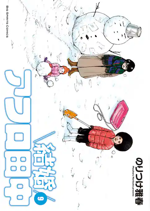 結婚アフロ田中(9)