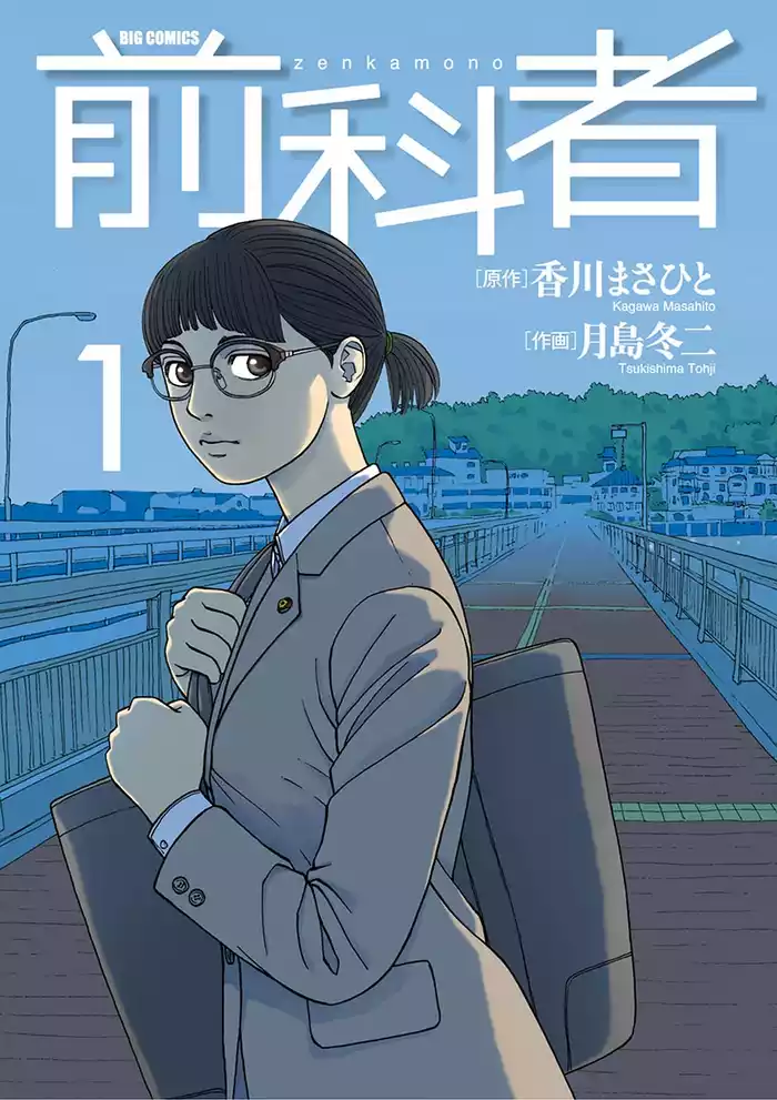 第1話 おかえりなさい1