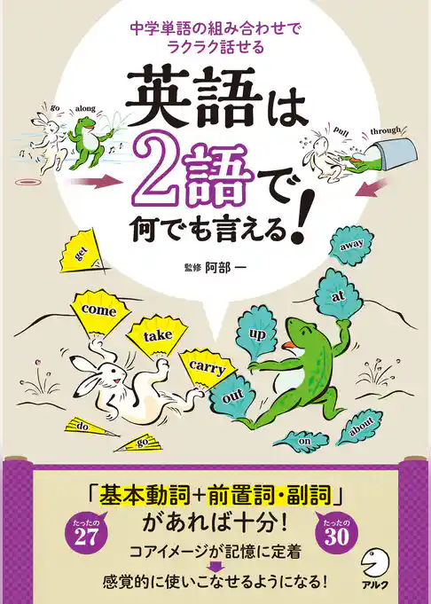 英語は2語で何でも言える！