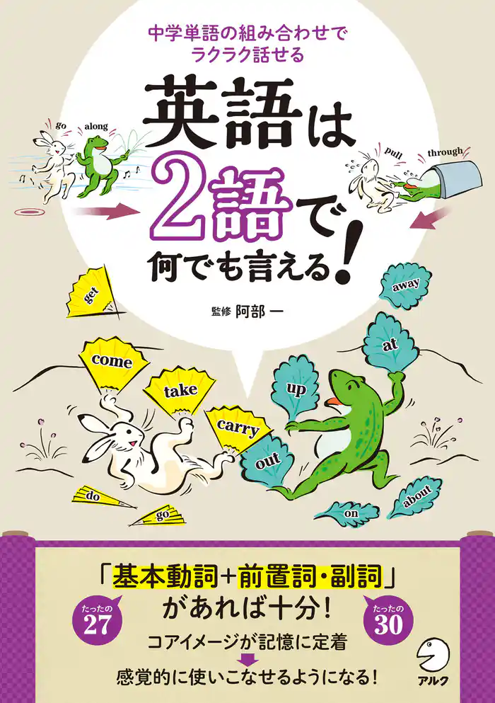 英語は2語で何でも言える!