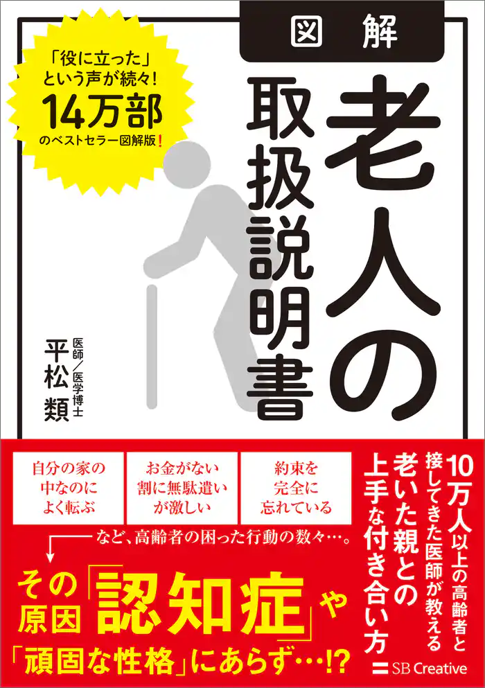 図解 老人の取扱説明書