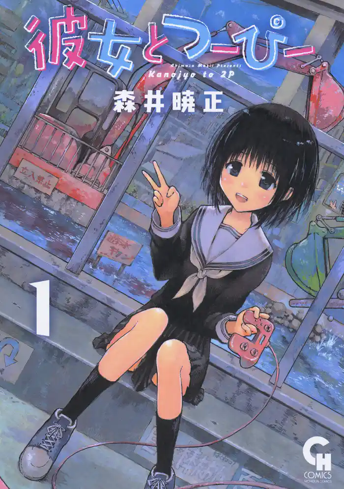 第1話 棒たおし(1)