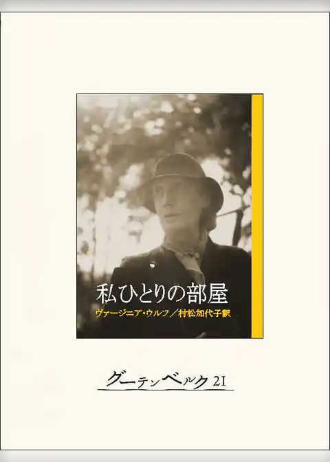 私ひとりの部屋