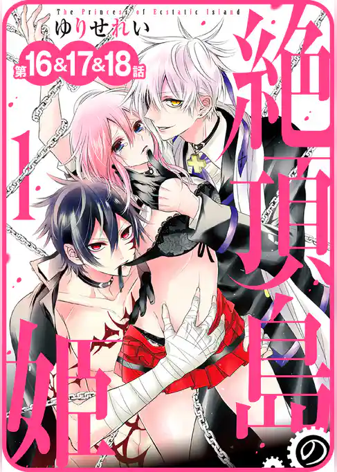 【プチララ】絶頂島の姫