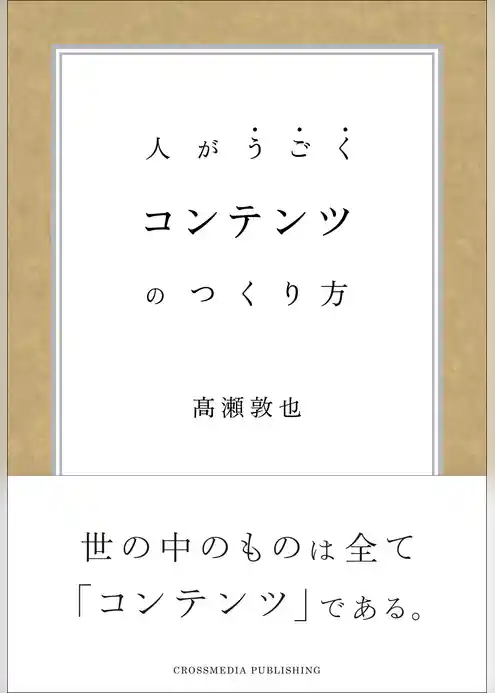 コンテンツのつくり方