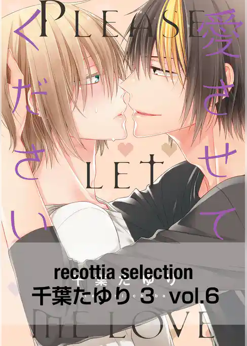 recottia selection 千葉たゆり編3