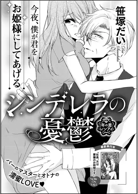 シンデレラの憂鬱（単話版）