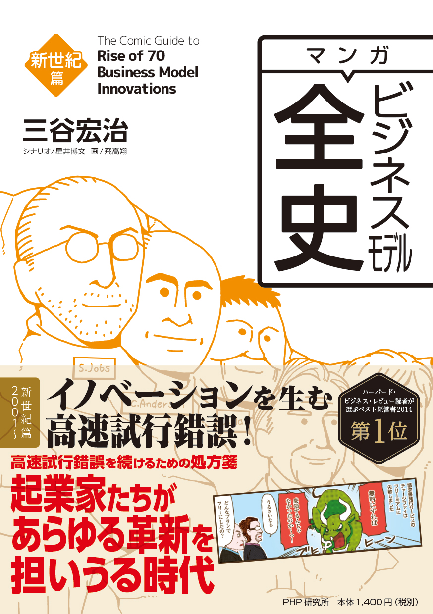 マンガ ビジネスモデル全史(書籍) - 電子書籍 | U-NEXT 初回600円分無料