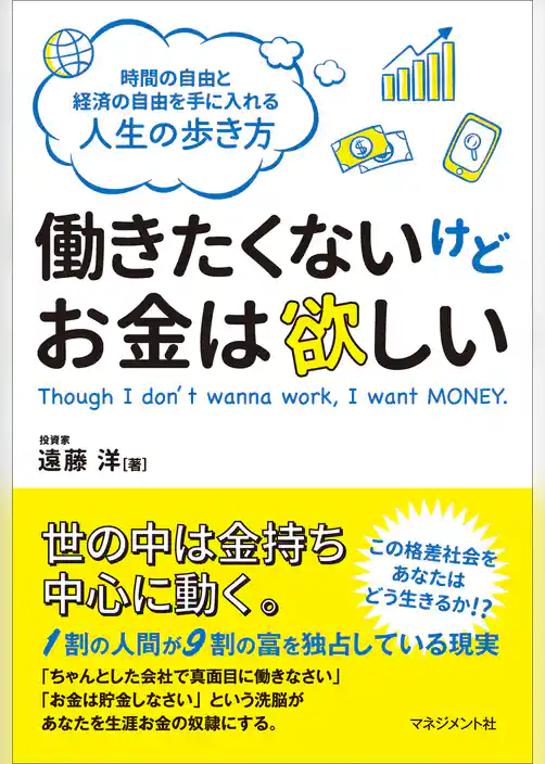 働きたくないけどお金は欲しい