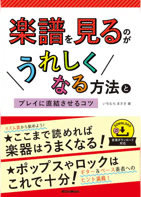 楽譜を見るのがうれしくなる方法とプレイに直結させるコツ