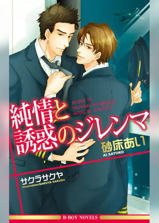 情愛と不埒のトリム