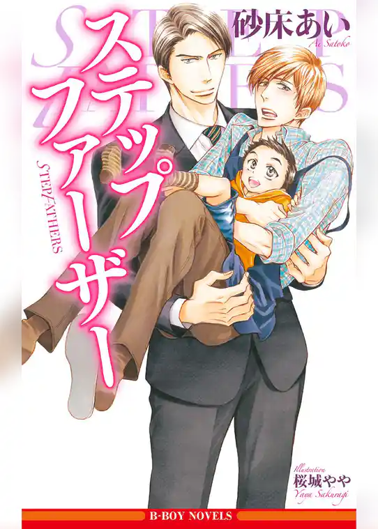 ダブルファーザー