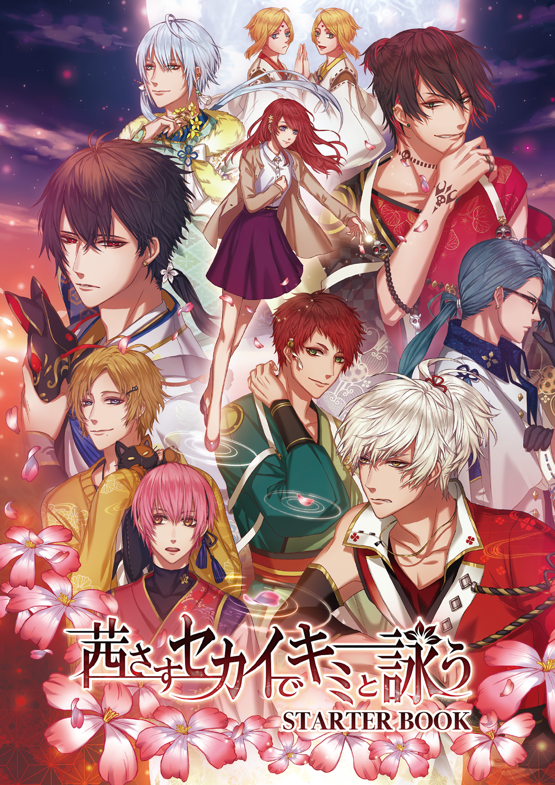 茜さすセカイでキミと詠う STARTER BOOK