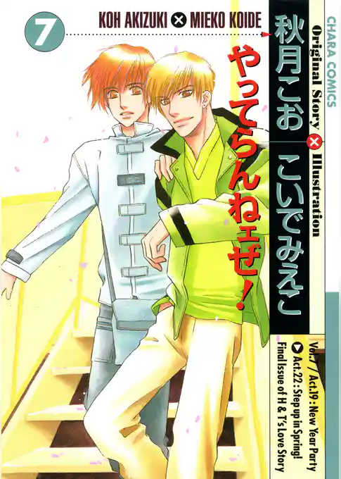 やってらんねェぜ！