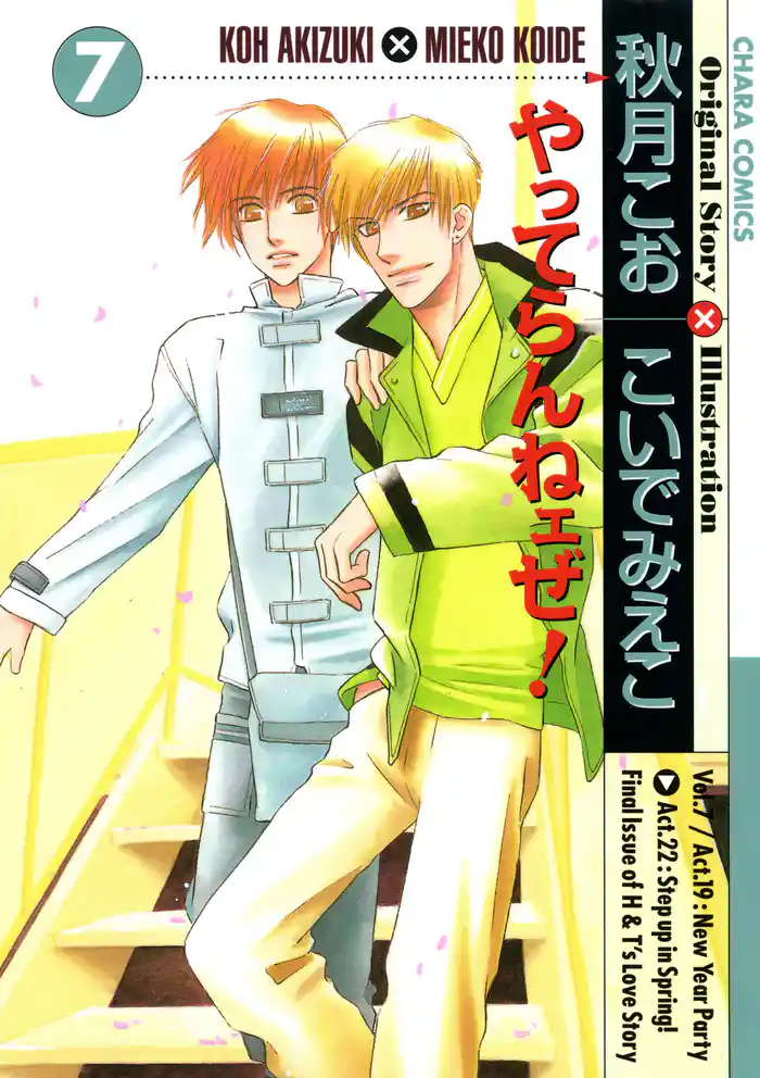 やってらんねェぜ!(7)