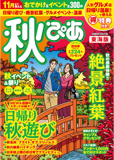 秋ぴあ 東海版 2018