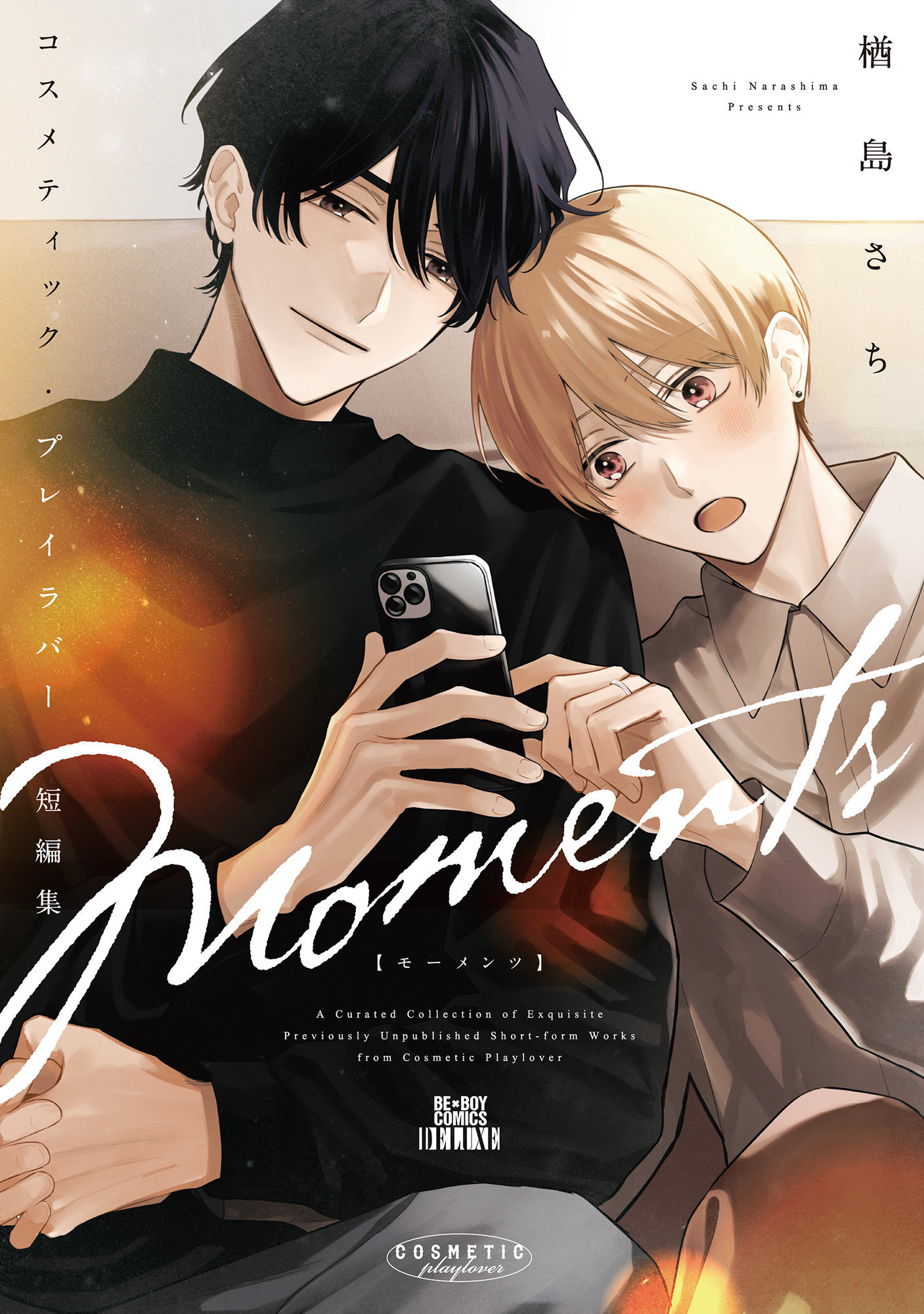 コスメティックプレイラバー コスメティック・プレイラバー(マンガ) - 電子書籍 | U-NEXT 初回600円