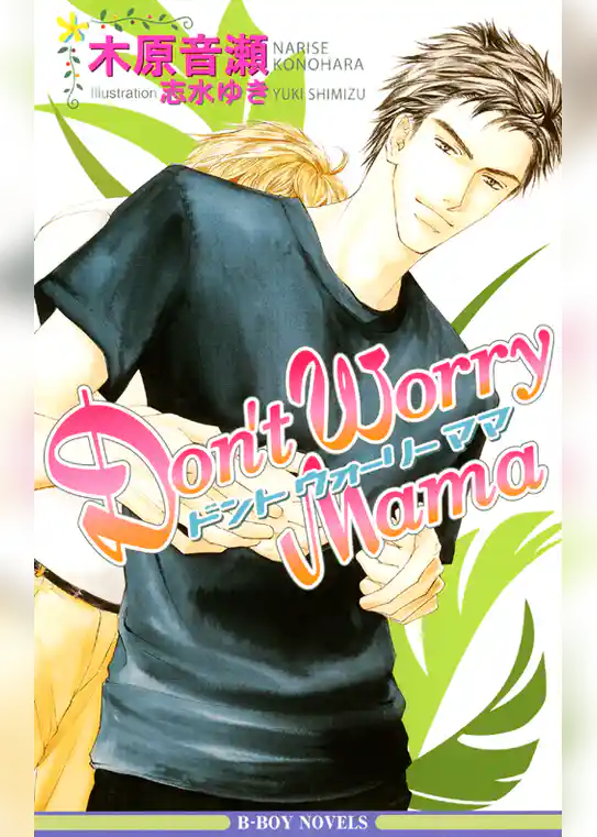 Don’t Worry Mama