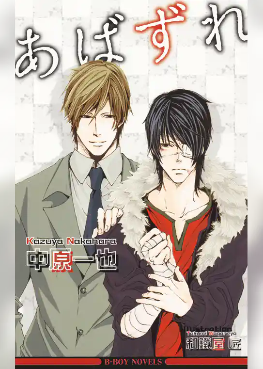 あばずれ【イラスト入り】