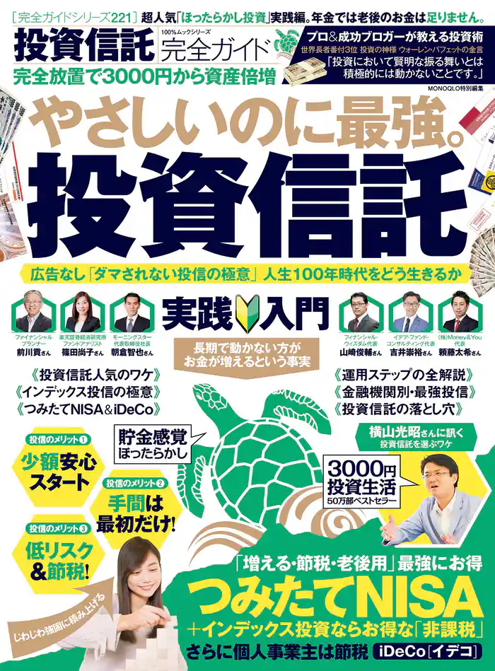 100%ムックシリーズ 完全ガイドシリーズ221 投資信託完全ガイド