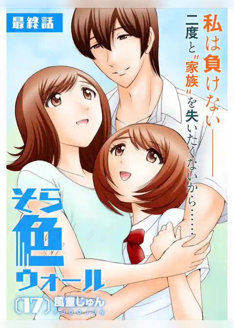 そら色ウォール【分冊版】