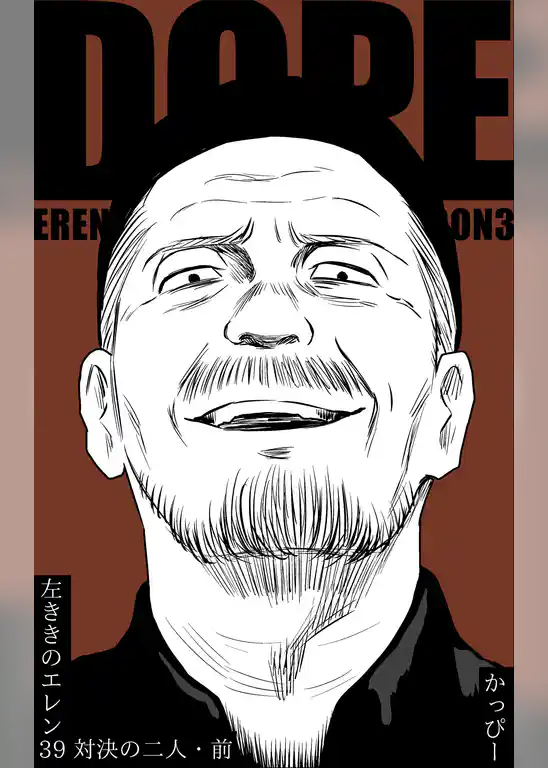 原作版 左ききのエレン