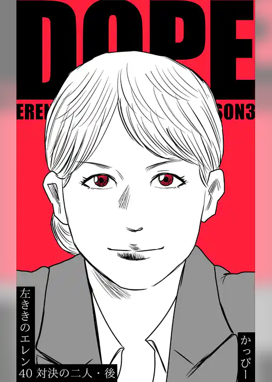 原作版 左ききのエレン