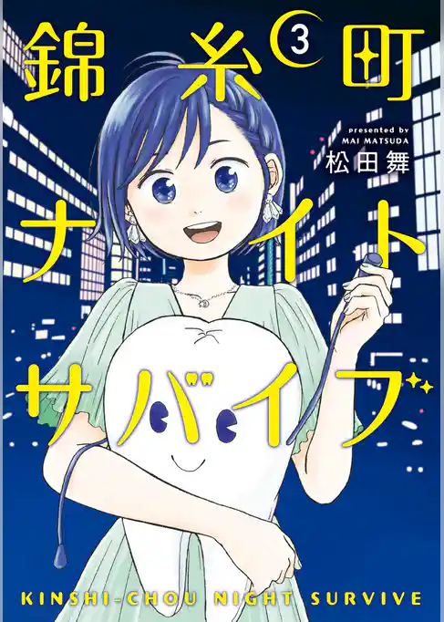 錦糸町ナイトサバイブ