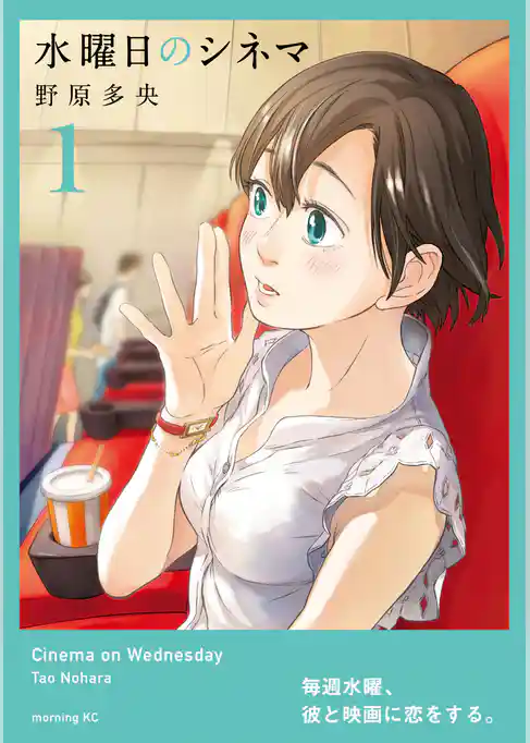 水曜日のシネマ