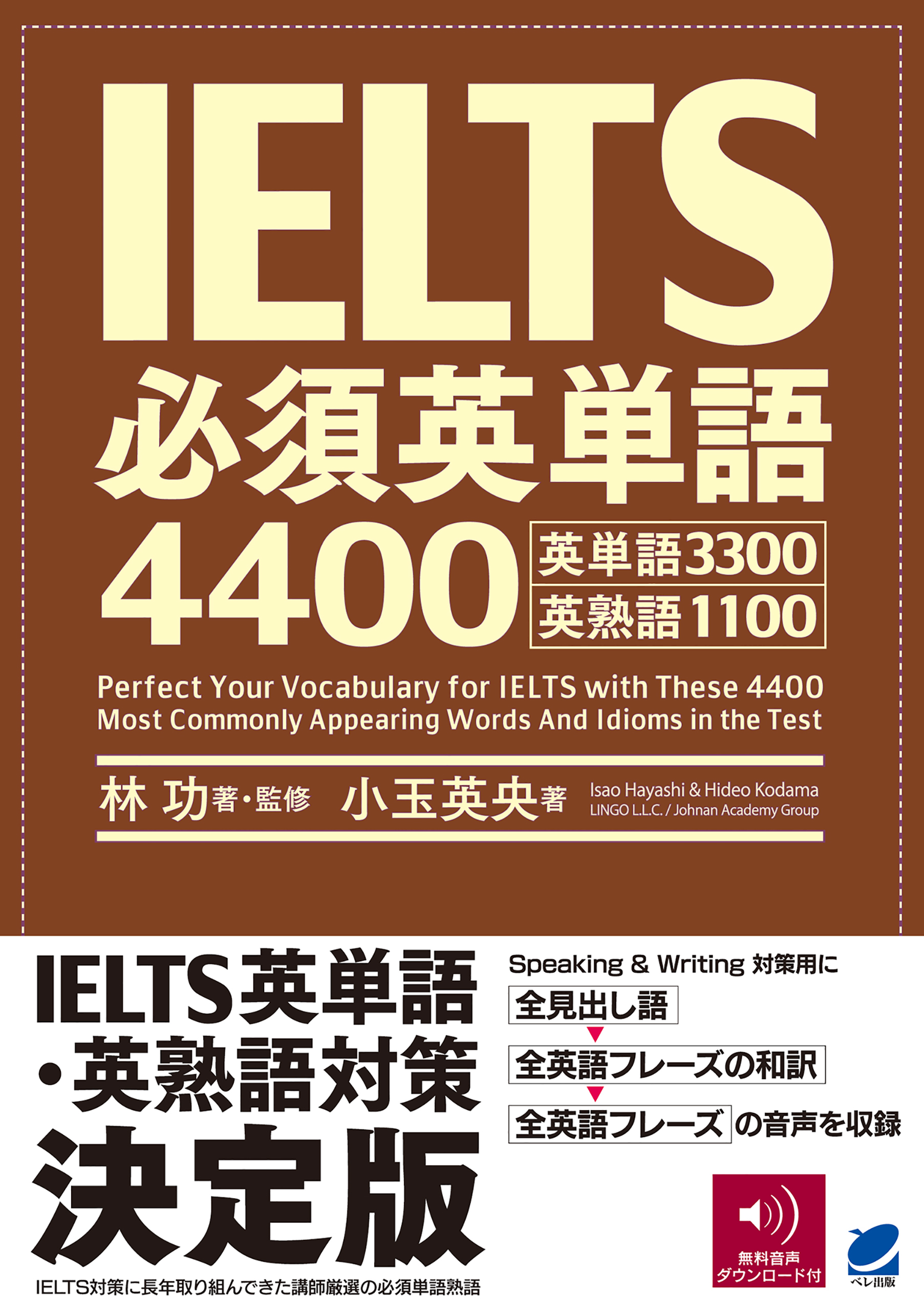 IELTS必須英単語4400(書籍) - 電子書籍 | U-NEXT 初回600円分無料