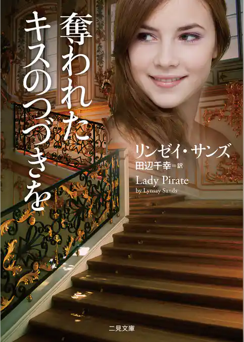 奪われたキスのつづきを