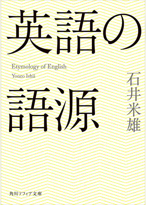 英語の語源