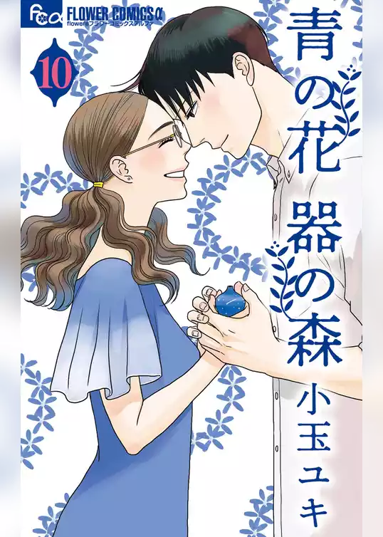 青の花 器の森