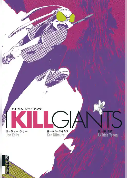 I KILL GIANTS