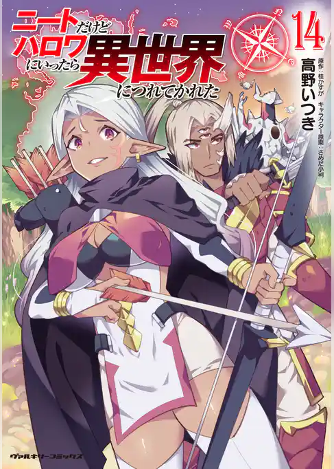 ニートだけどハロワにいったら異世界につれてかれた