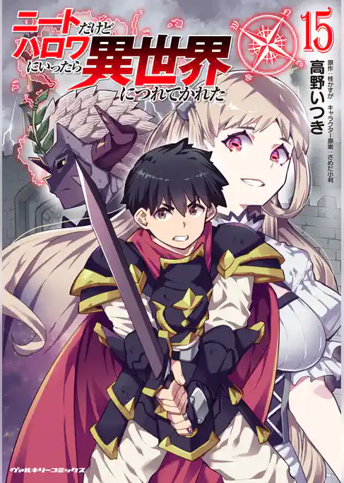 ニートだけどハロワにいったら異世界につれてかれた