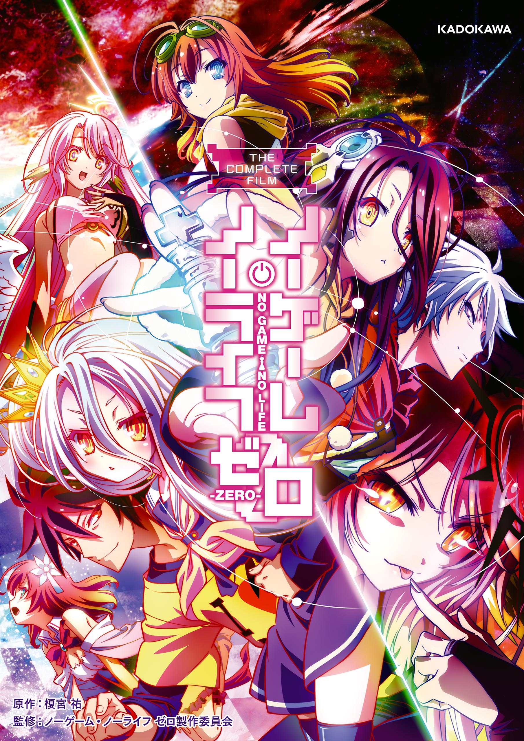 ノーゲーム・ノーライフ 13巻(ラノベ) - 電子書籍 | U-NEXT 初回600円