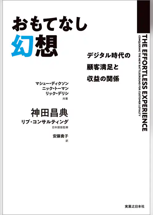 おもてなし幻想