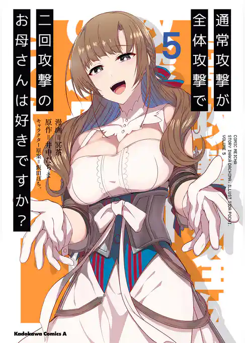 通常攻撃が全体攻撃で二回攻撃のお母さんは好きですか？