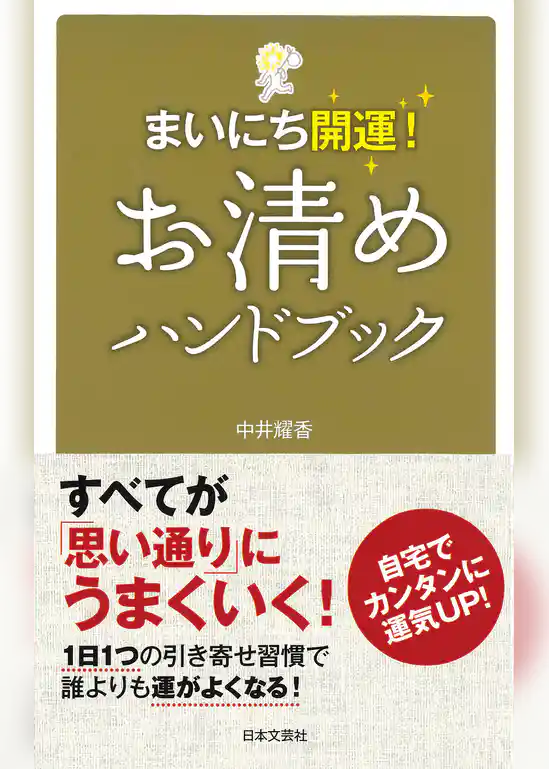お清めハンドブック