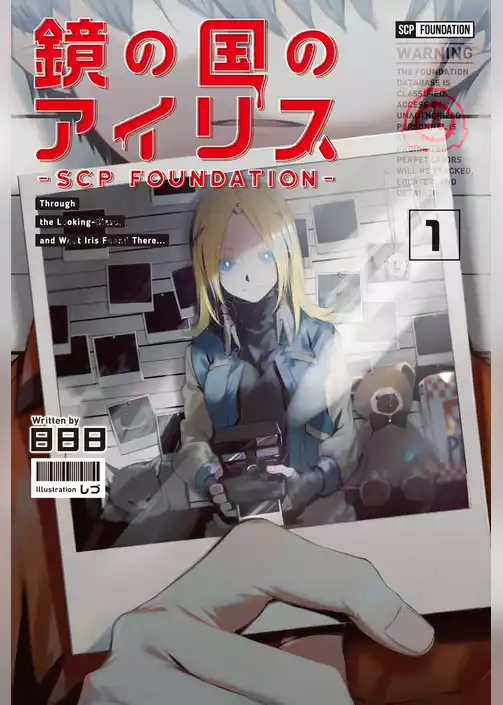 鏡の国のアイリス