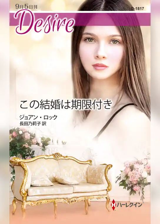 この結婚は期限付き