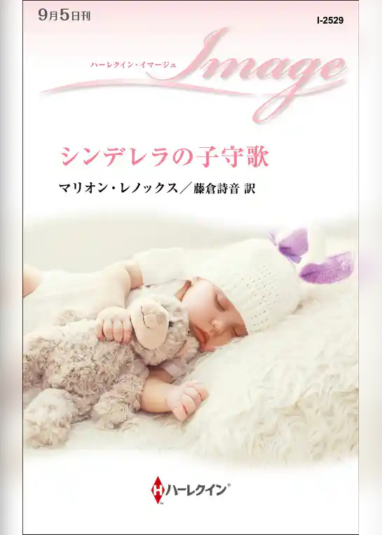 シンデレラの子守歌