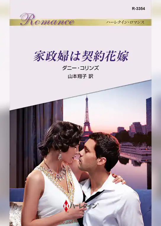 家政婦は契約花嫁