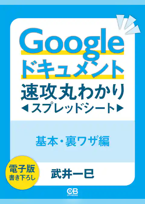 グーグルドキュメント速攻丸わかり