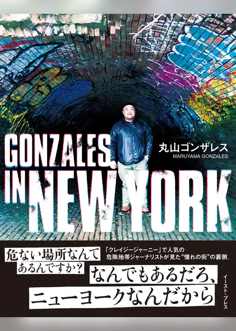 GONZALES IN NEW YORK