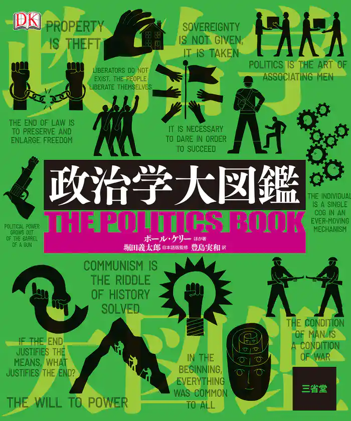 政治学大図鑑