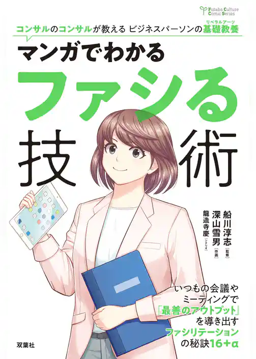 コンサルのコンサルが教えるビジネスパーソンの基礎教養